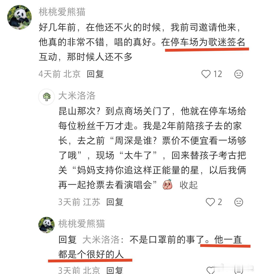 这个小周深有不是天使的风险吗[捂嘴哭][捂嘴哭][捂嘴哭]没有！[心]#周深# [心]#周深演唱会# 关心歌迷，关心工作人员，关心志愿者，关心观众…… ​