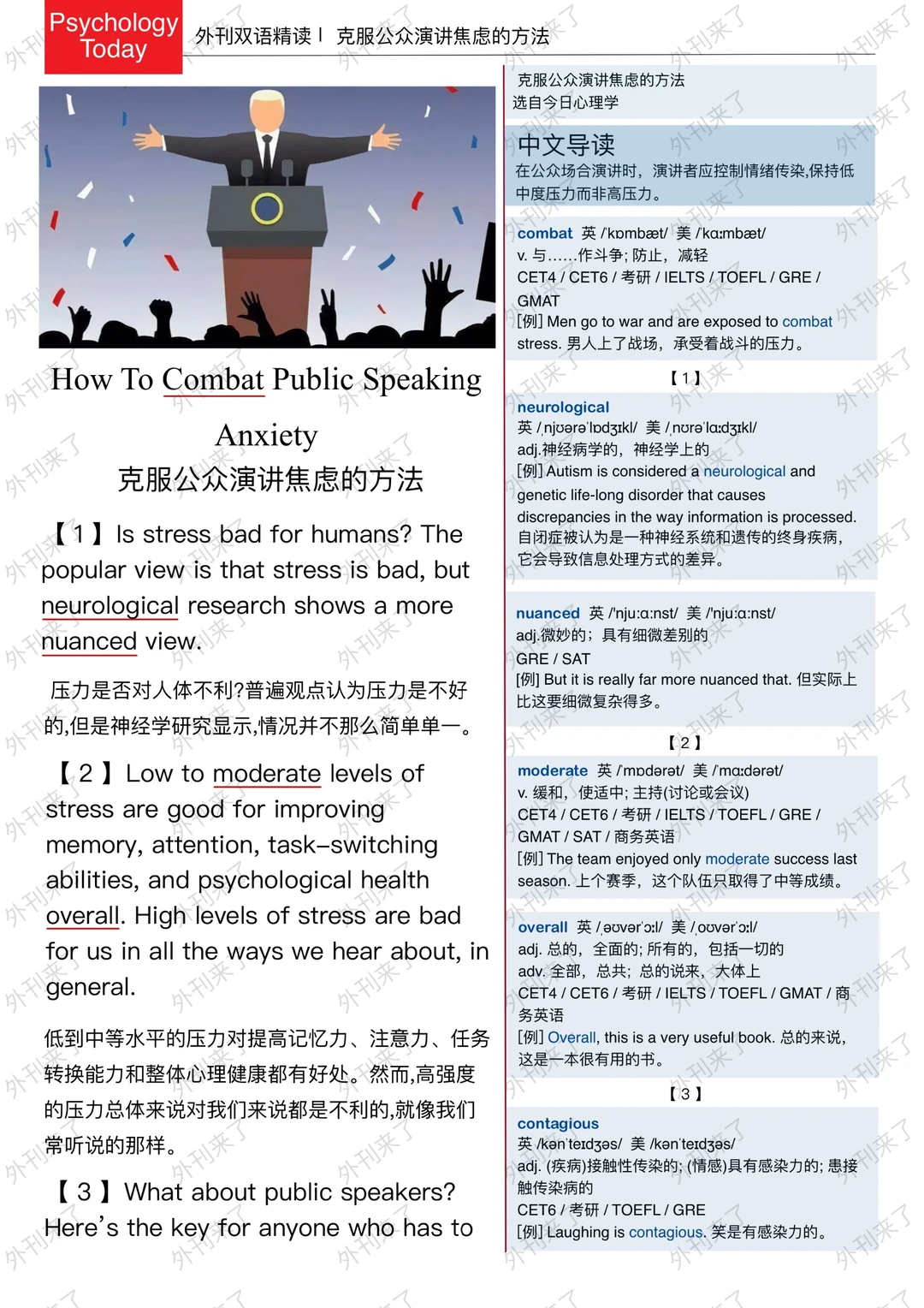 外刊精读181 | 克服演讲焦虑居然这么简单..