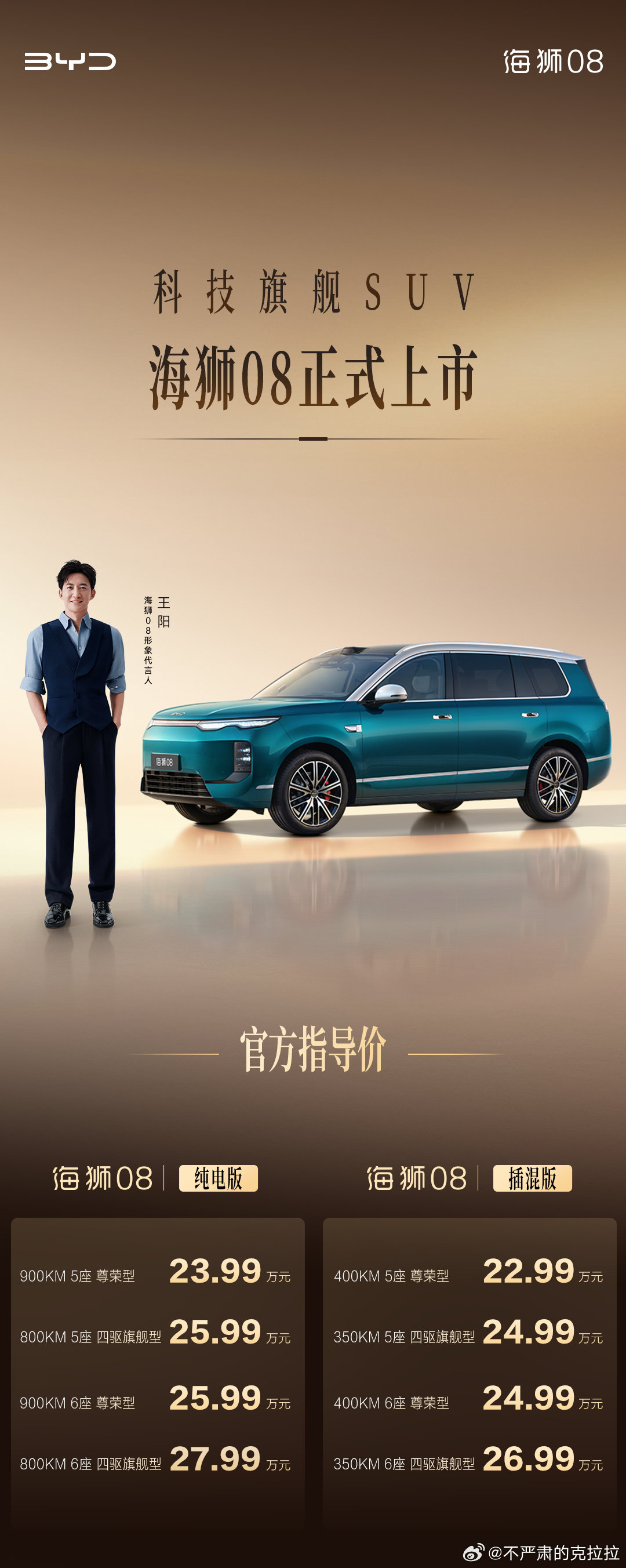 海豹 08SUV
官方指导价22.99万元-27.99万元
全家从容，才是真旗舰 ​