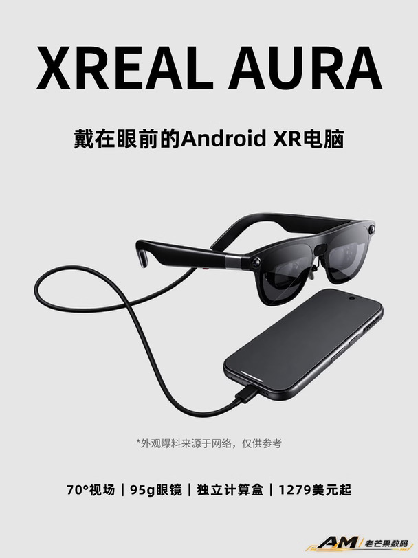 1279美元起，AURA 是一台戴在眼前的小电脑