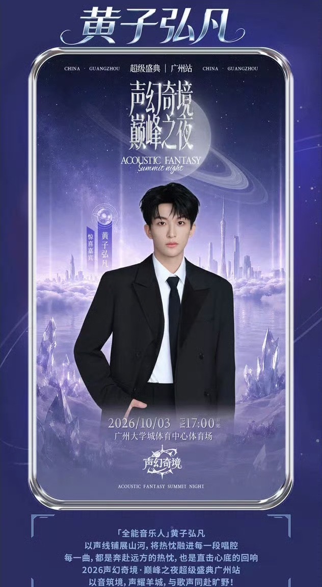 #黄子弘凡永久终止与声幻娱乐合作#
硬气！黄子弘凡工作室官宣永久终止和声幻娱乐合作
事情起因是声幻娱乐工作人员，在直播间公开发表不当言论，演出主办方在对接粉丝、观众时，也出现严重不当言行。工作室表示，对方行为违背行业规则，已经失去信任基础。
很多网友都支持工作室这次果断的处理方式，艺 ​