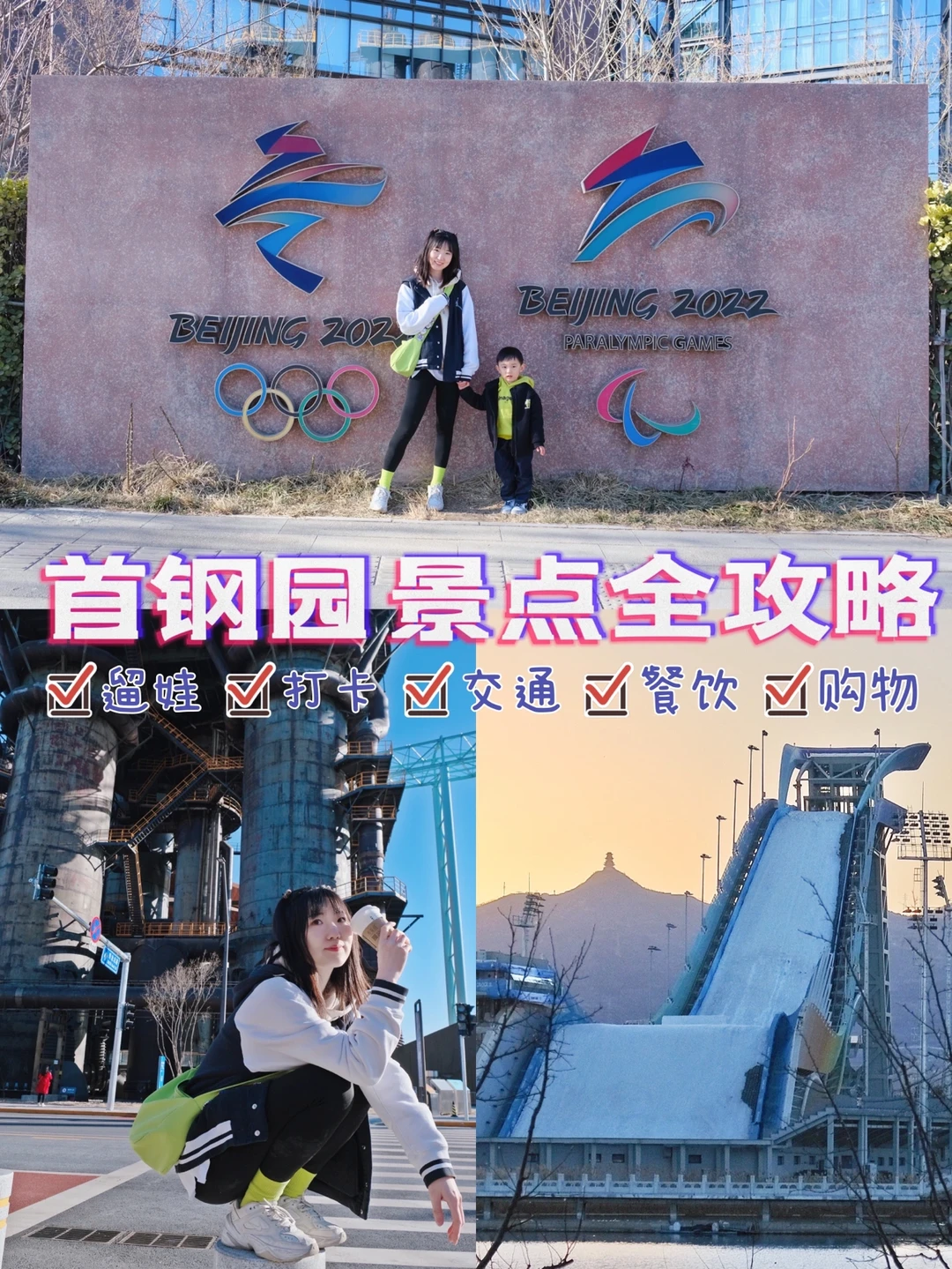 北京遛娃|终于带娃跑完了首钢园所有景点‼️