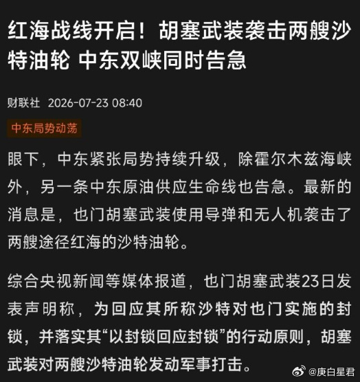 胡赛武装动手了，红海航道被封锁  据央视新闻等媒体报道，也门胡赛武装7...