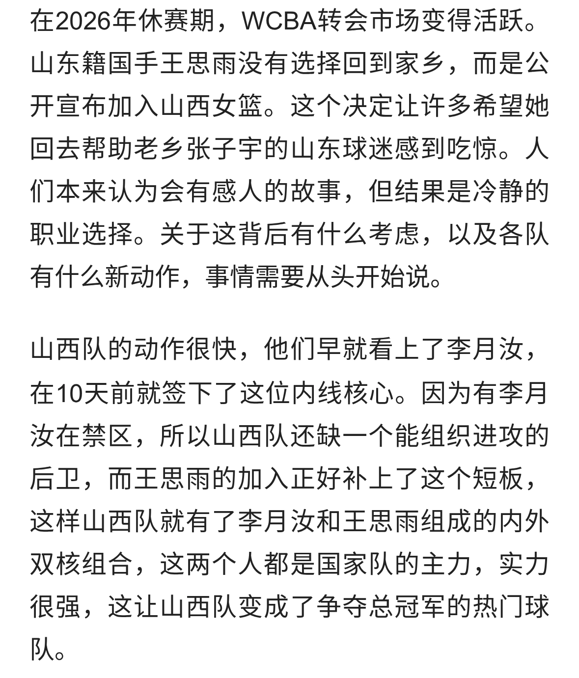李月汝加王思雨太豪华，山东没了魂，新援威廉姆斯能喂饱张子宇吗