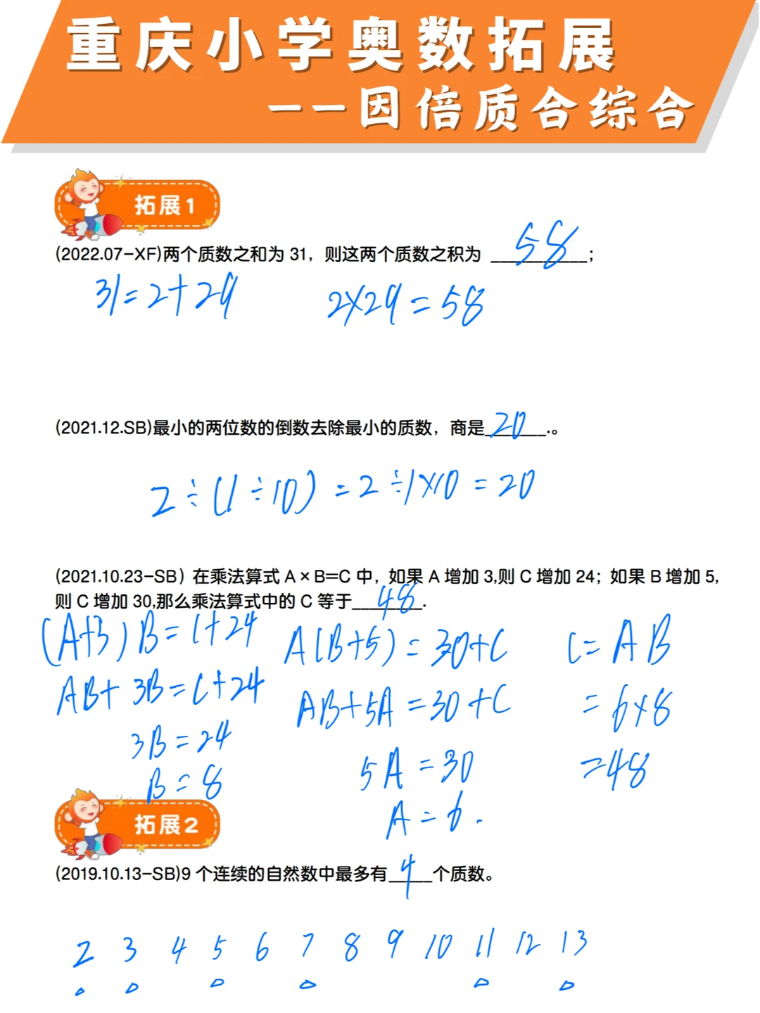 数学四升五，弄清这个知识点，开学惊艳全班
