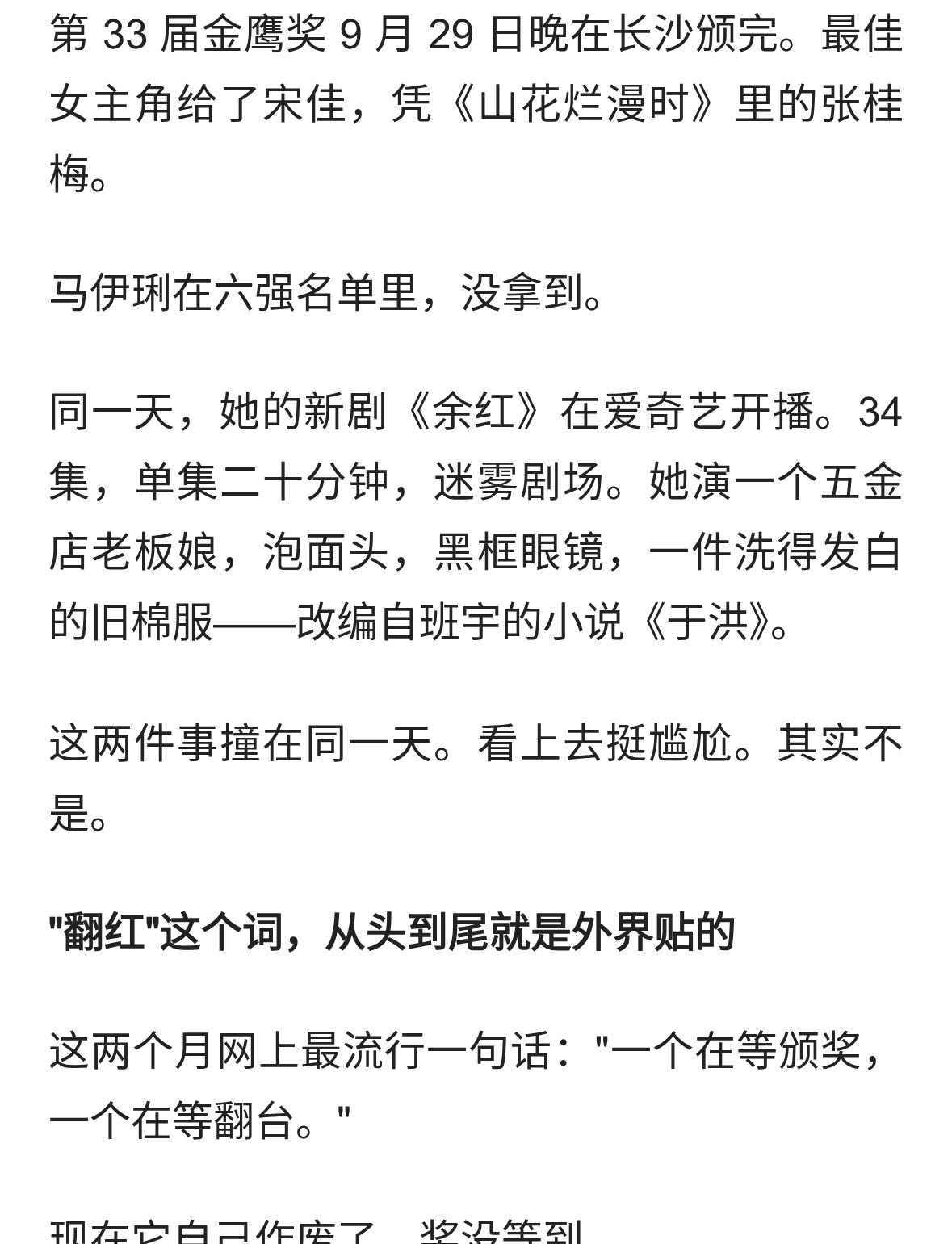 金鹰奖最佳女主给了宋佳，同一天，马伊琍的新剧开播了
