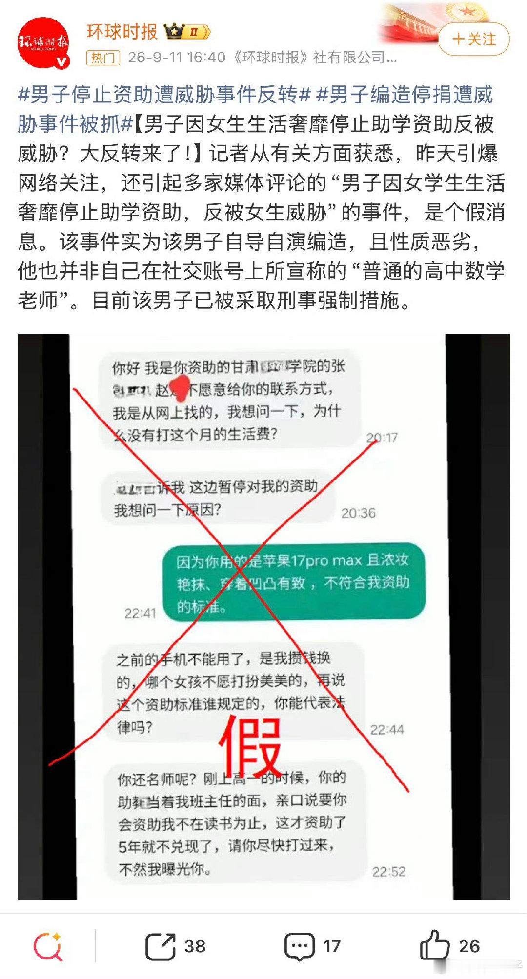 啊这？图啥啊？
#男子编造停捐遭威胁事件被抓# ​