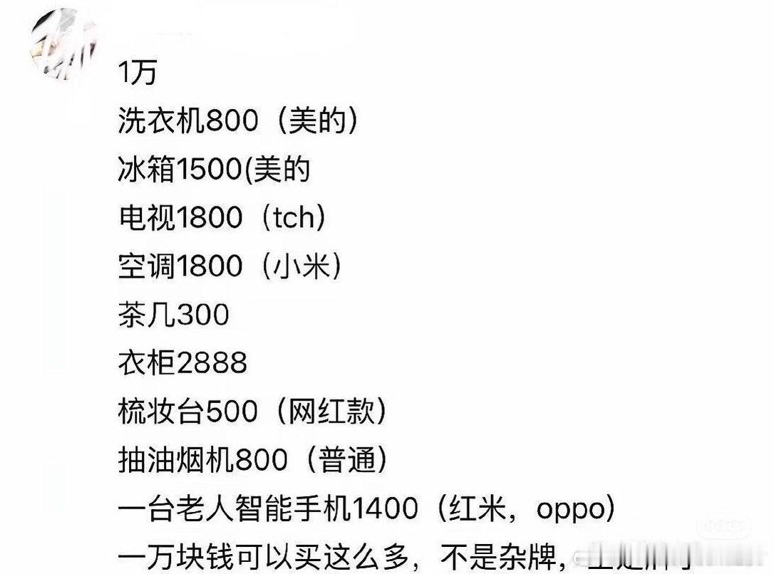 #手机价格够买全屋家电了#不看不知道，一看吓一跳啊😱。 ​