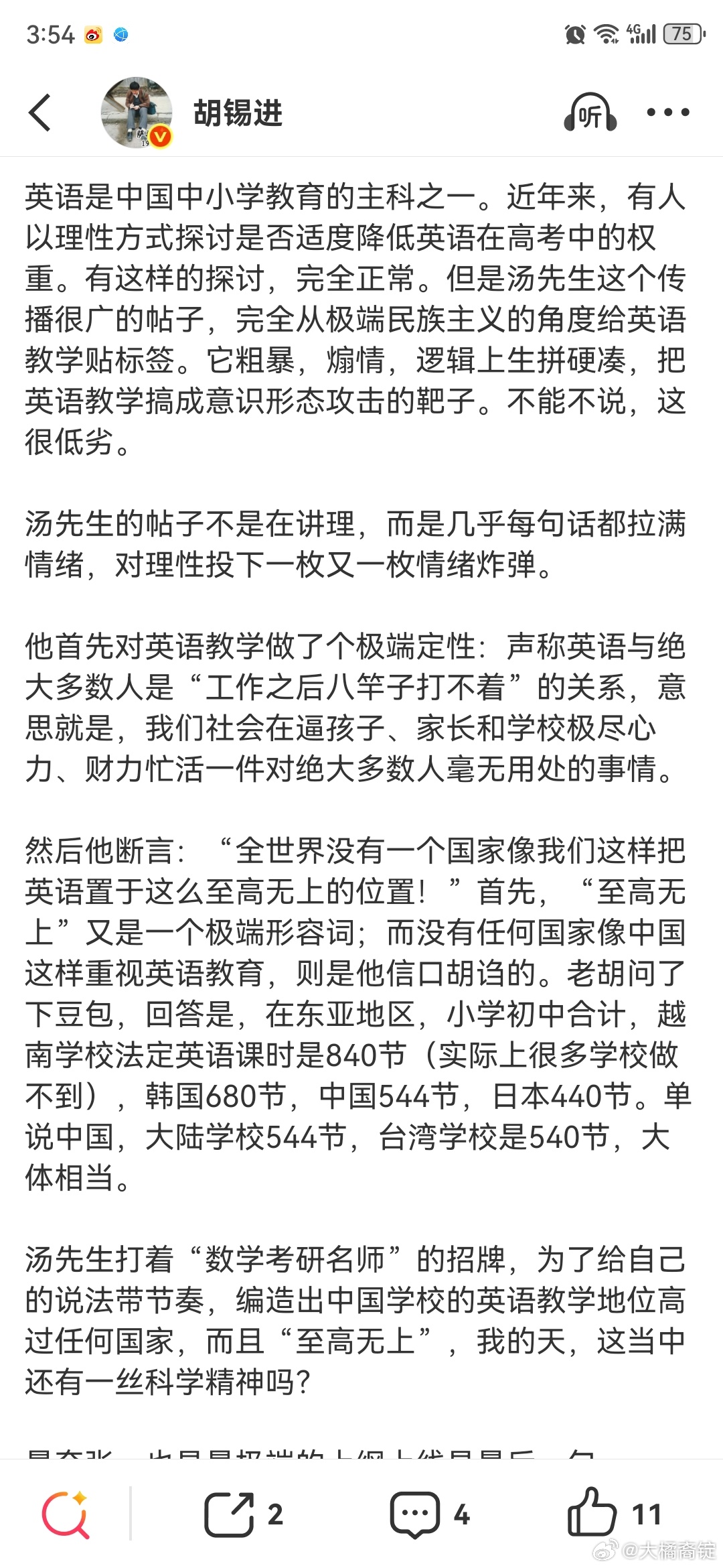 #胡锡进：汤家凤不讲理#

胡锡进回复汤家凤了

简单说就是骂汤家凤【不讲理，光拉情绪，制造流量】

咦，这些技能不是胡锡进最常用的吗？

怎么汤家凤用就不行了？[doge][doge]

以下是胡的回应总结：
近日，某考研名师发文炮轰英语主科地位，声称“中国人崇洋媚外的历史该结束了”。此帖情绪拉满，逻 ​