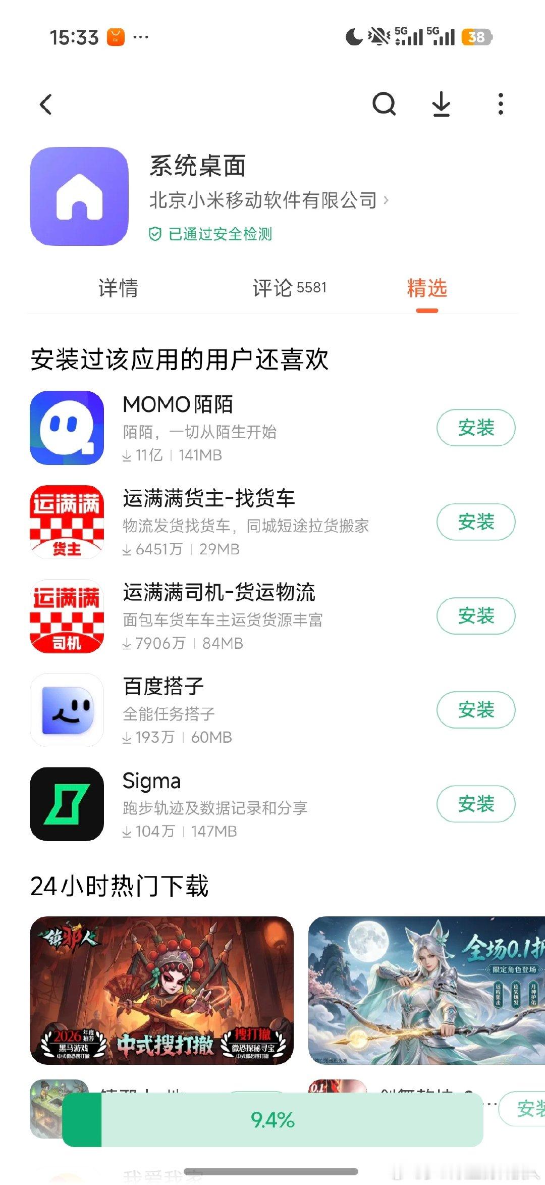 系统桌面更新的真快啊[思考]
beta版今天又发一个更新#小米澎湃os4# ​