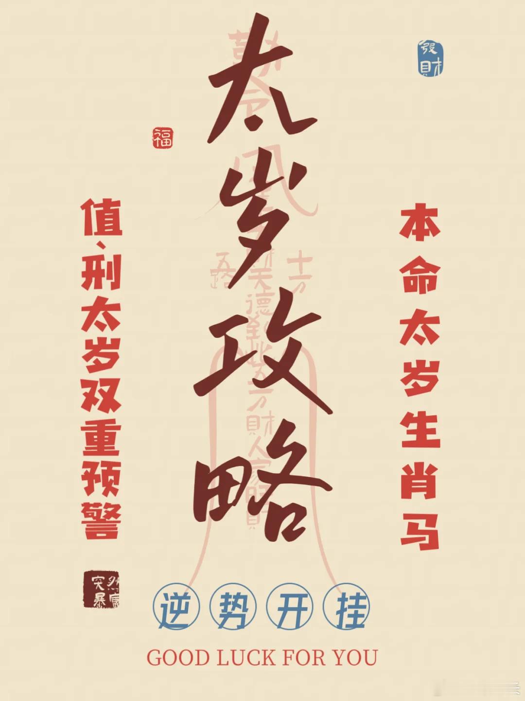 【2026年各属相运势排行榜】综合了传统命理学中“合、冲、刑、害”等关系，对2026年十二生肖运势进行的排名与分析：1. 生肖虎（寅） 排名第一吉星：“三合”贵人吉星拱照，是2026年运势最佳的生肖。运势详解：寅午戌为三合火局，代表贵人运极强，做事容易得到他人帮助和认可。事业上机遇多多，有晋升或拓展业务的良机2. 生肖羊（未）排名第二吉星： “六合”贵人吉星护佑。运势详解：午未六合，生肖羊与太岁马是“天地鸳鸯合”，代表合作运、人缘运达到顶峰。无论是事业合作还是感情婚姻，都非常有利。3. 生肖狗（戌） 排名第三吉星： “三合”贵人吉星相助。运势详解：同样是三合贵人局，运势顺遂。事业上有新的发展机会，尤其是之前努力的项目，在2026年容易看到成果。4. 生肖龙（辰）运势：无冲无合，运势相对平稳。需要靠自己主动争取机会。财运以正财为主。5. 生肖猴（申）运势：运势中等偏上。灵活变通的生肖猴能抓住马年火旺带来的机会，特别是在创新、科技、互联网领域。但也会有压力和竞争，需凭真才实学取胜。6....