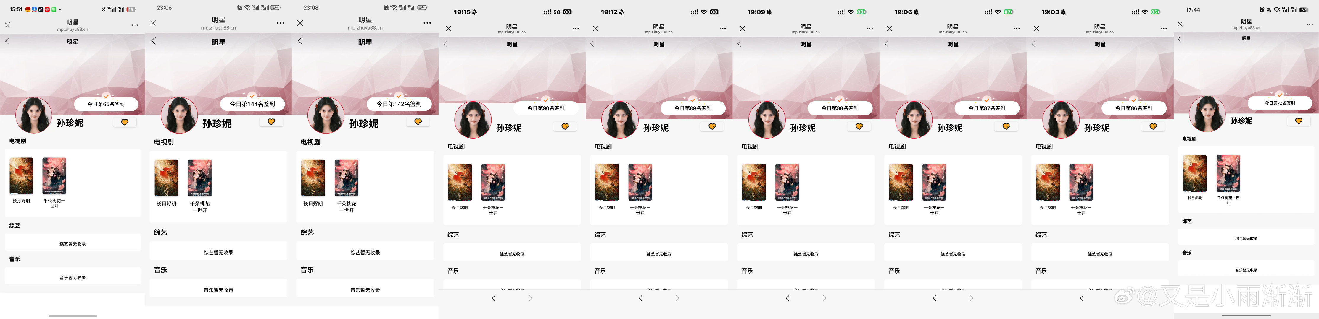 #孙珍妮[超话]#szn#孙珍妮云霄仙子# szn#孙珍妮云霄仙子# 

云霄仙子·集云彩活动
8.27 共63缕☁️

1️⃣👖*7
2️⃣寻艺*6
3️⃣煮娱*9
4️⃣百度🌸*8
5️⃣贴吧签到*8
6️⃣7️⃣酷云*14
8️⃣9️⃣aqy签到*11 ​