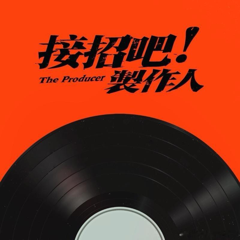 我听完：曾沛慈确实有说脏话都好听的能力 ​