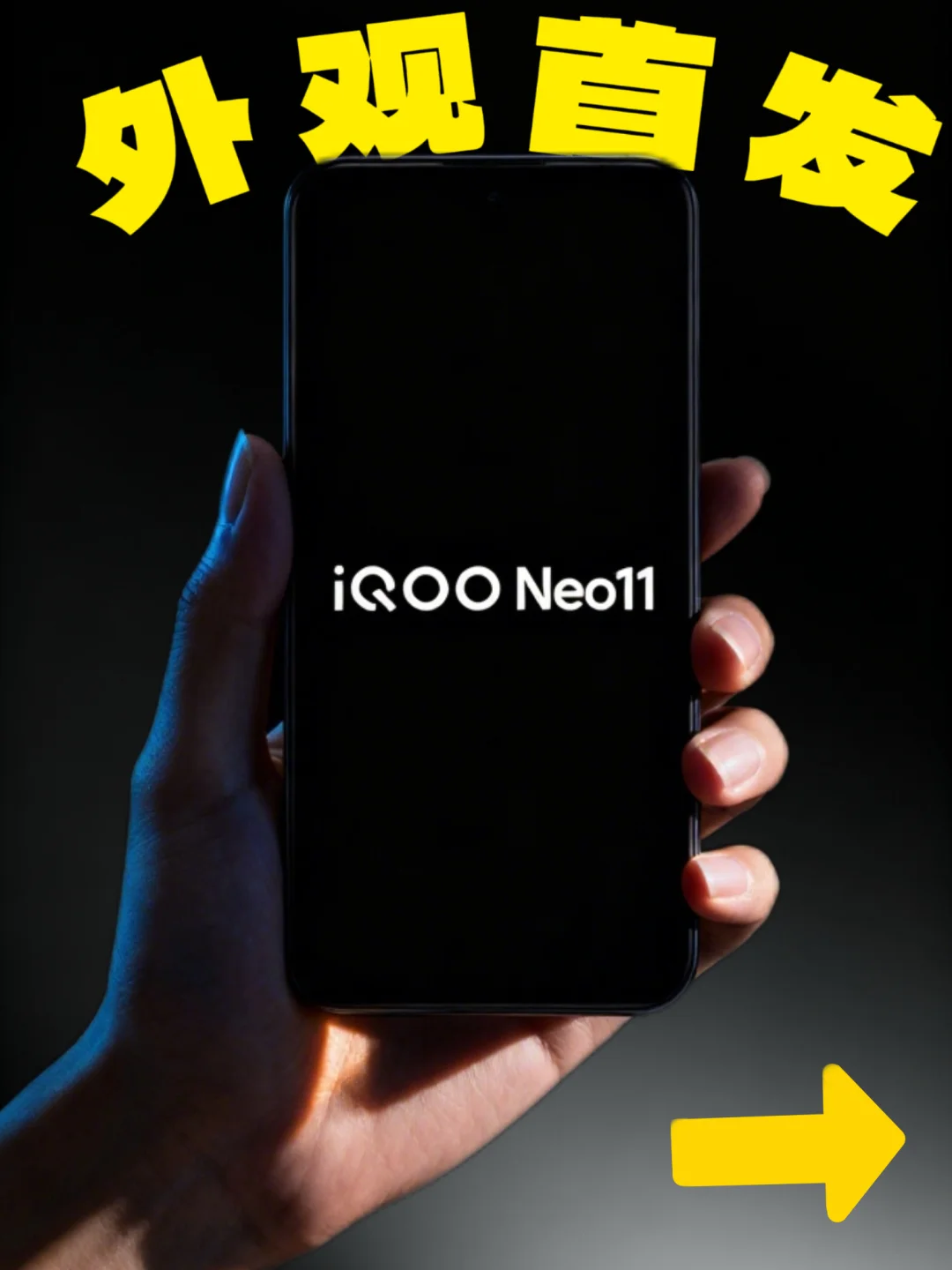 那很惊艳了❗️iQOO Neo11配置外观爆料！