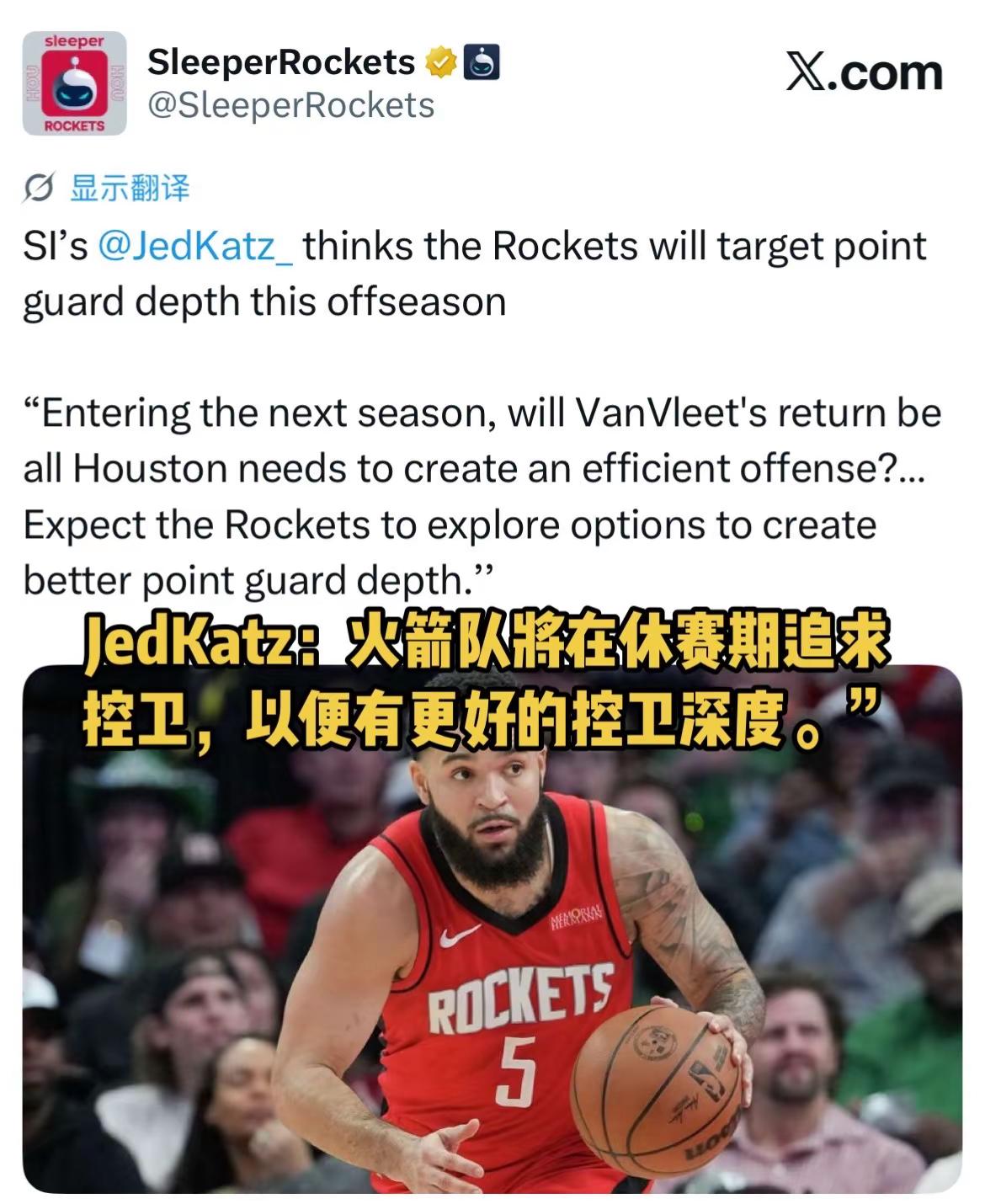 JedKatz：火箭队将在休赛期追求控卫。JedKatz：火箭队将在休...