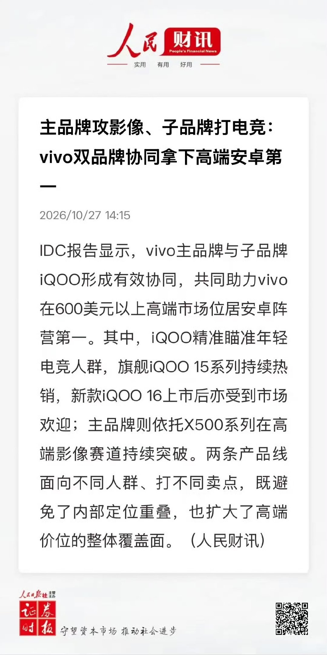 vivo在600美元以上高端市场位居安卓阵营第一；vivo位列400—600美元价位段行业第一
vivo折叠屏份额前三季度整体份额稳步上行，稳居国内折叠屏第一梯队安卓阵营
#vivo拿下安卓高端第一#  太不容易了 ​