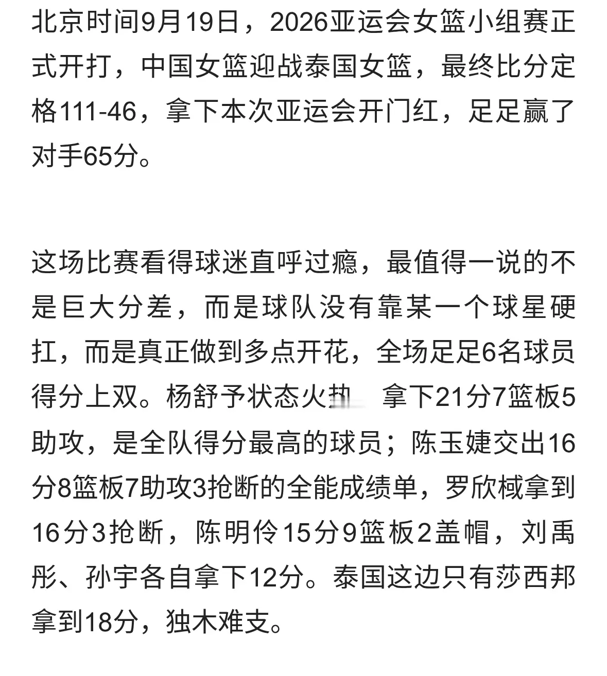 狂赢65分！中国女篮亚运首战打得太解气