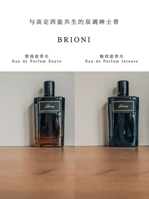 Brioni｜西装与香，藏在绅士里的昼夜意境✨