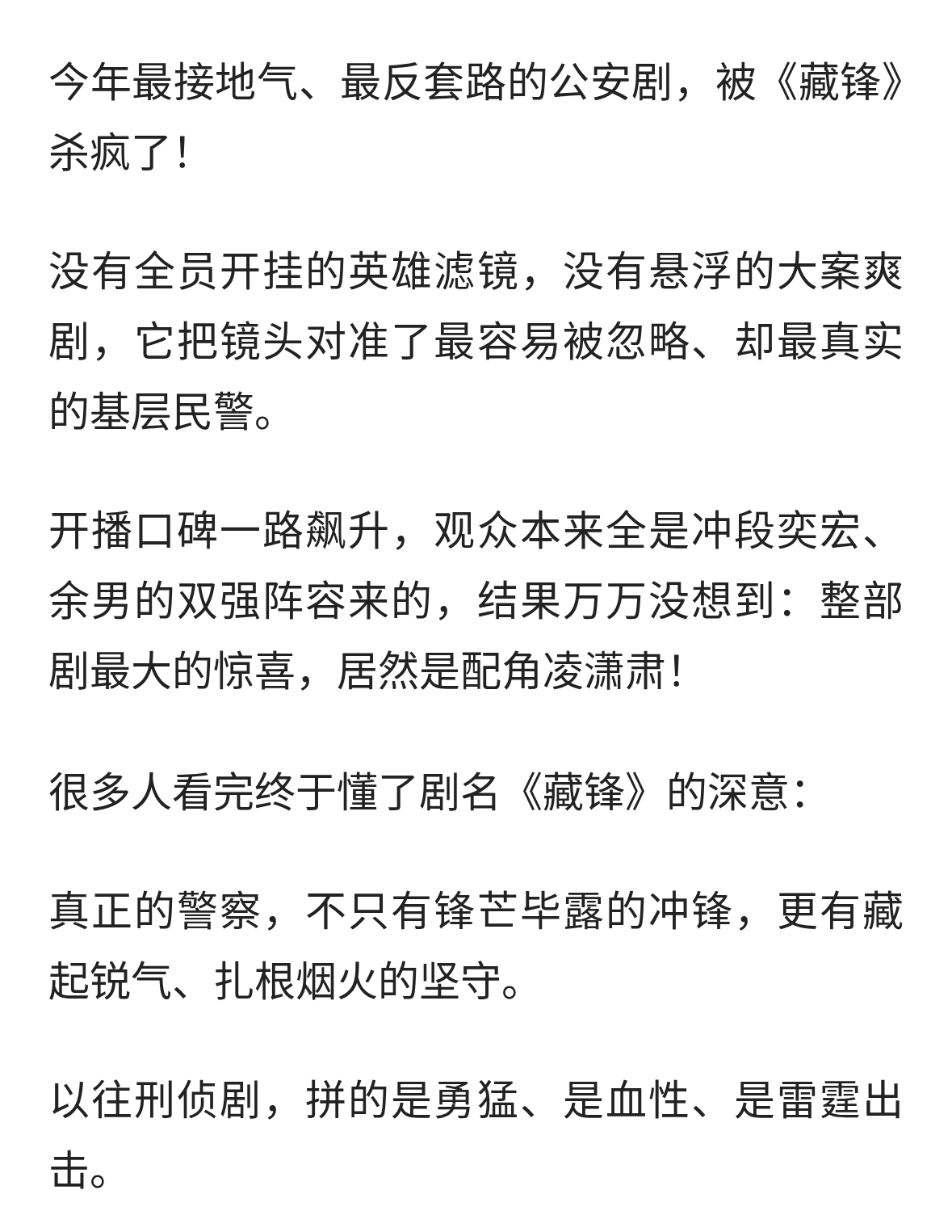 《藏锋》口碑爆了！本为段奕宏余男追剧，却被46岁配角彻底惊艳