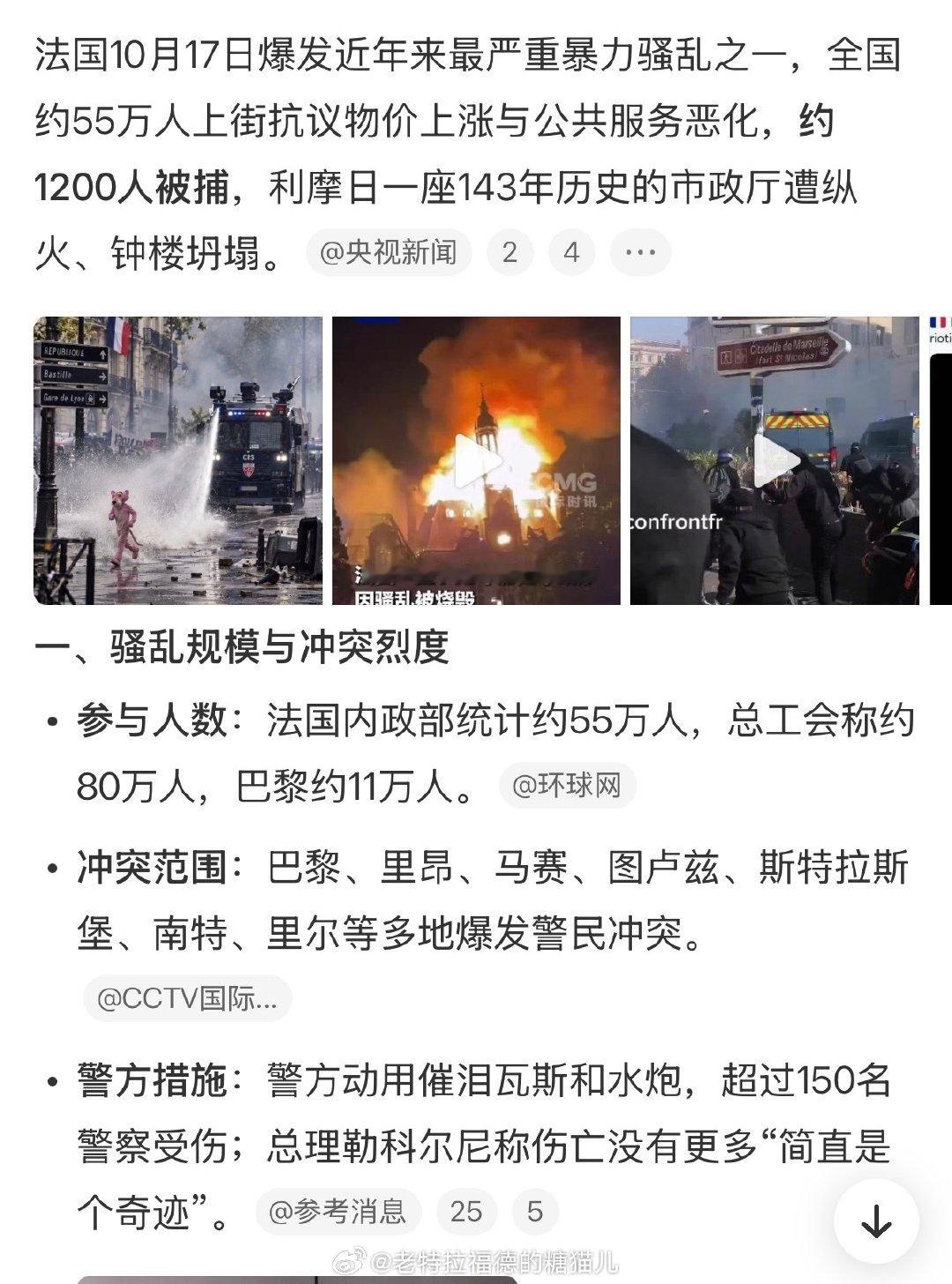 #法国多地骚乱#[流汗][流汗]，为啥这种发达国家会发生这么大的骚乱啊？是我无法理解的。。
在我们国内你刚举起个拐棍儿，就被制服了。[流汗]
巴黎、里昂、马赛、图卢兹、斯特拉斯堡、南特、里尔等多地爆发警民冲突。 ​