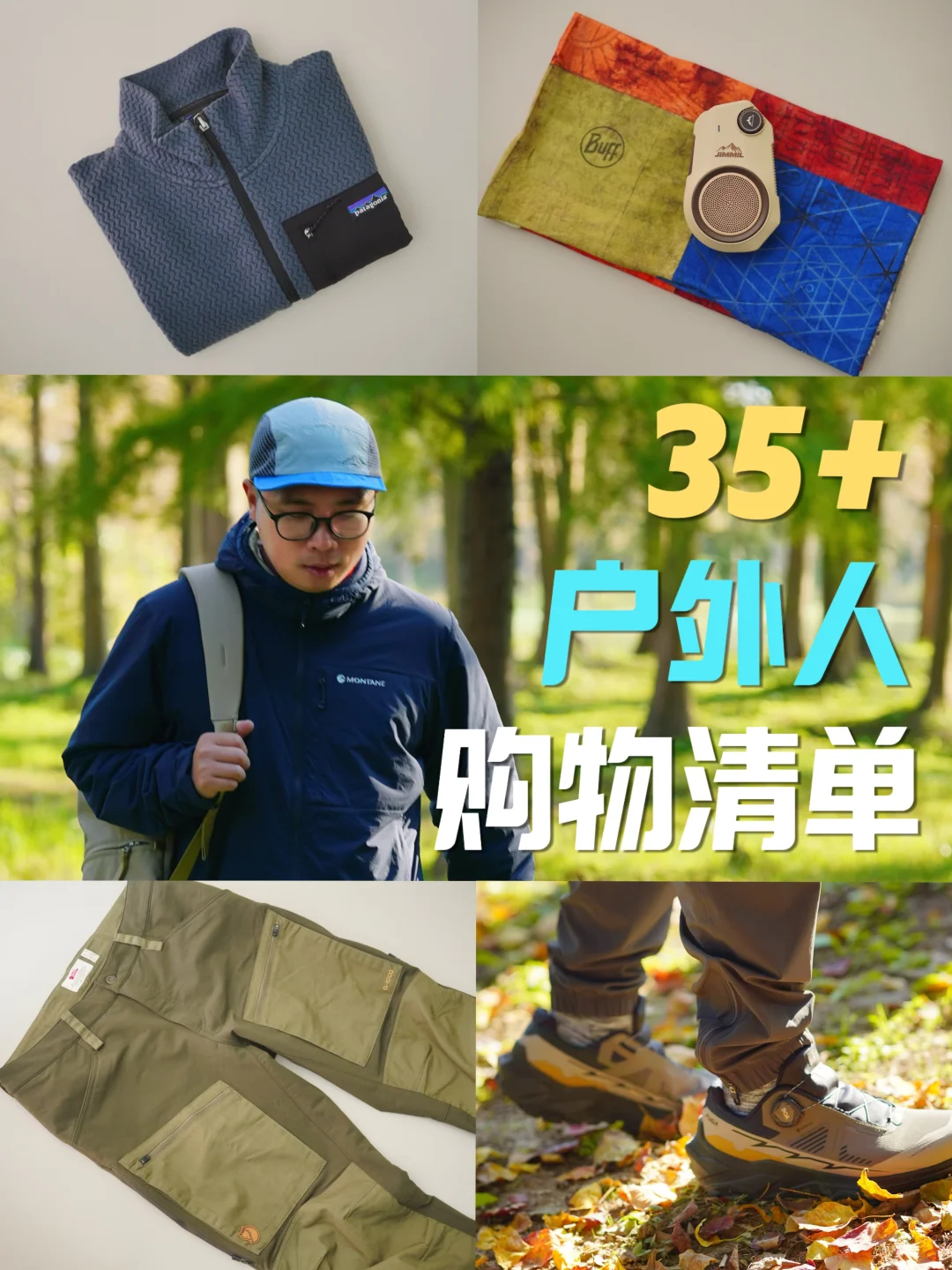 购物分享｜给中年队友的出行实用装备清单🛒