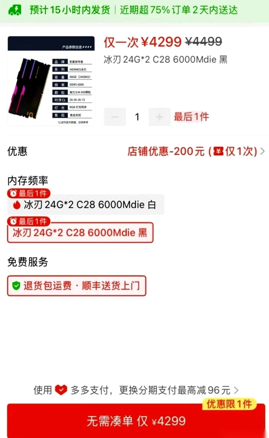 上个月初，内存条标价3300元。
上周再看，变成了3800元。
今天打开拼多多一刷新，屏幕上的数字直接跳成了刺眼的4300。
短短三十天，一条内存条，原地硬生生涨了一千块钱。
看着这个直线拉升的标价，不少准备装机的人默默点开了右上角的红叉。一个月涨一千，普通人连做梦涨工资都不敢这么编。但现实就是这么