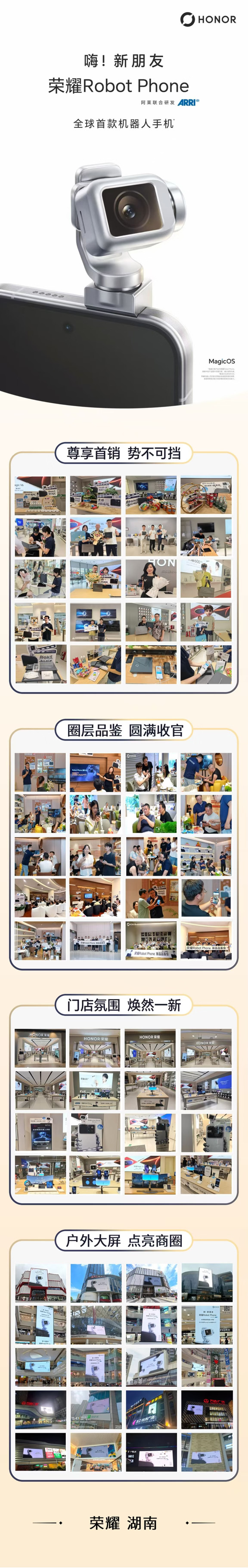 【𝗛𝗢𝗡𝗢𝗥 • 湖南】
