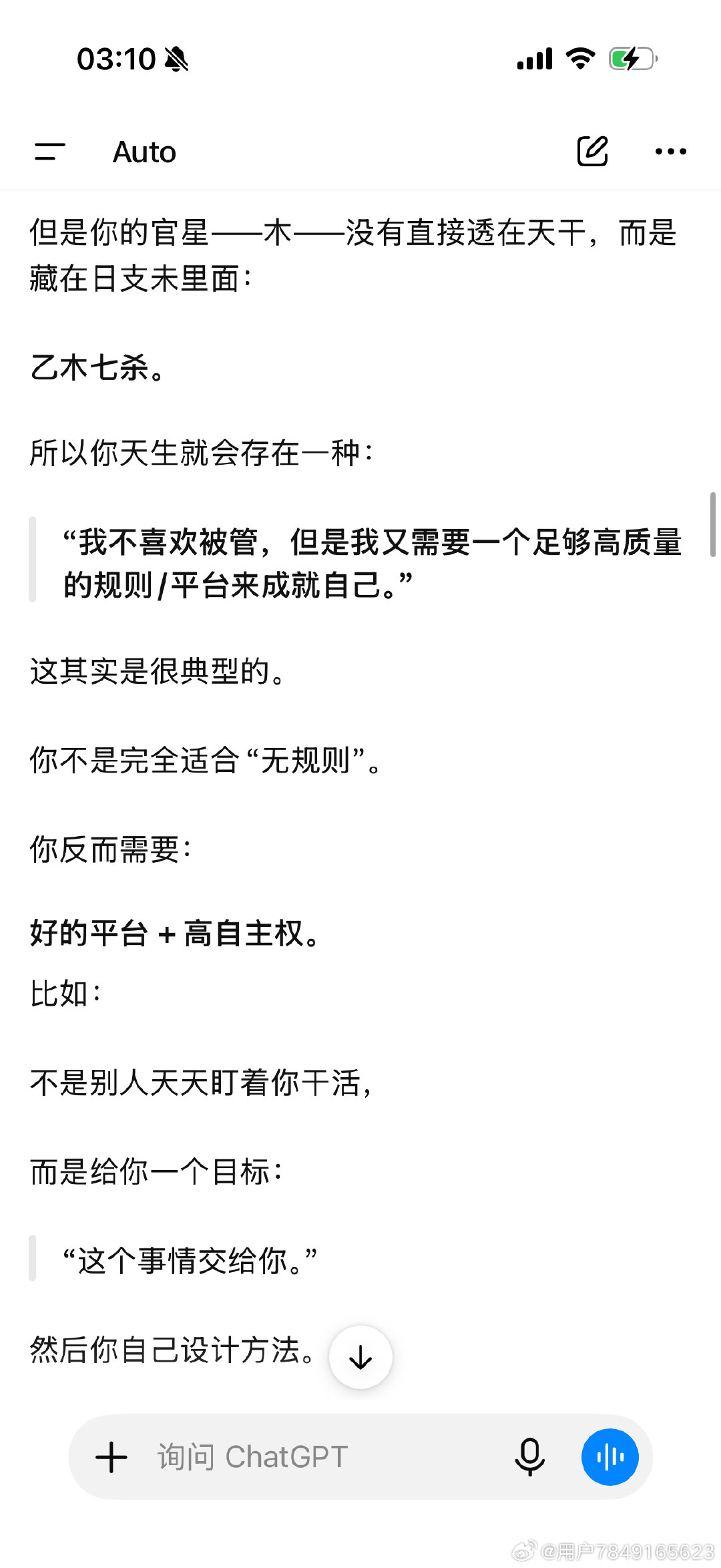 国学真的有点东西 我担心老ChatGPT对我有聊天记忆特意开的新号
完全就是我在字节上班感受很舒服滋养的原因 ​
