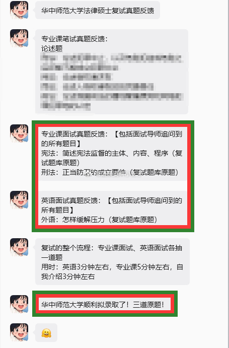 #法硕择校# 华中师范大学法律硕士复试真题反馈
专业课笔试真题反馈：
专业课面试真题反馈：【包括面试导师追问到的所有题目】
宪法：简述宪法监督的主体、内容、程序（复试题库原题）
刑法：正当防卫的成立要件（复试题库原题）
英语面试真题反馈：【包括面试导师追问到的所有题目】
外语：怎样缓解压 ​