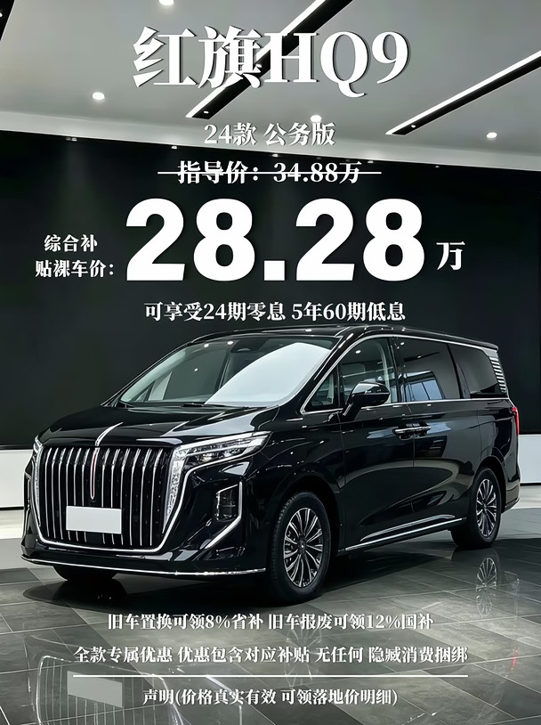 🌟稳重大气红旗 HQ9 兼顾体面与实用👏