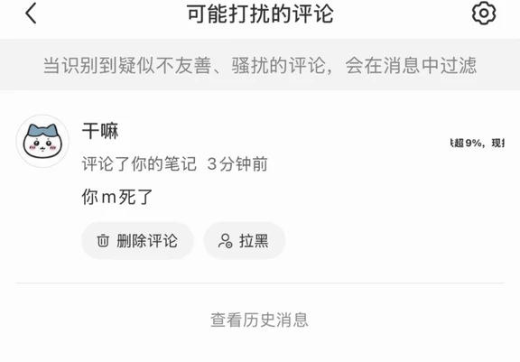 🍠这都不封？纵容他人恶意谩骂人身攻击