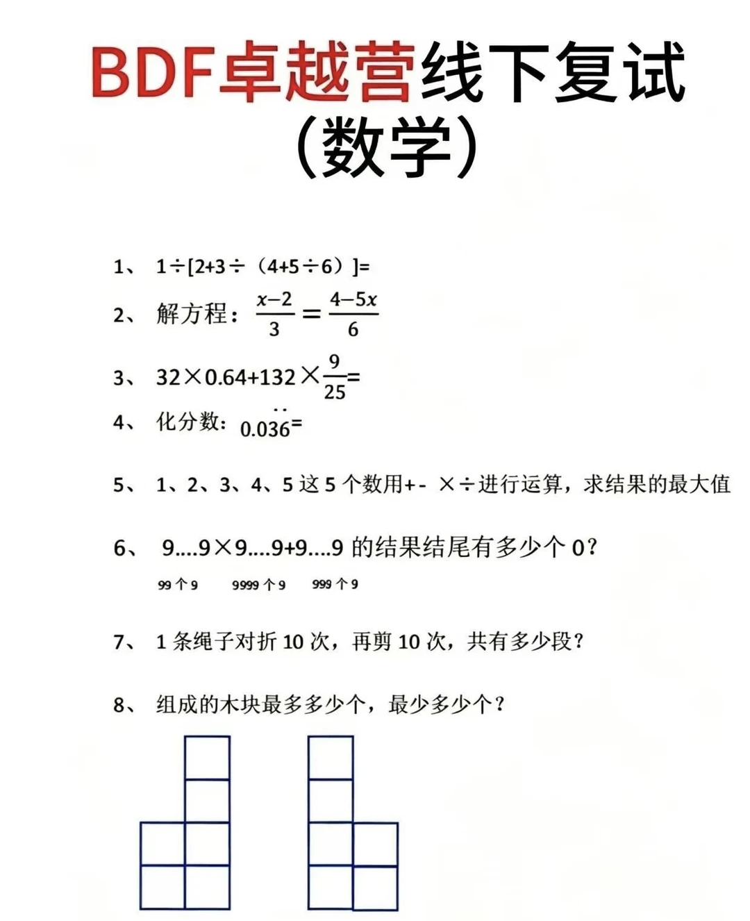 北大附题目
