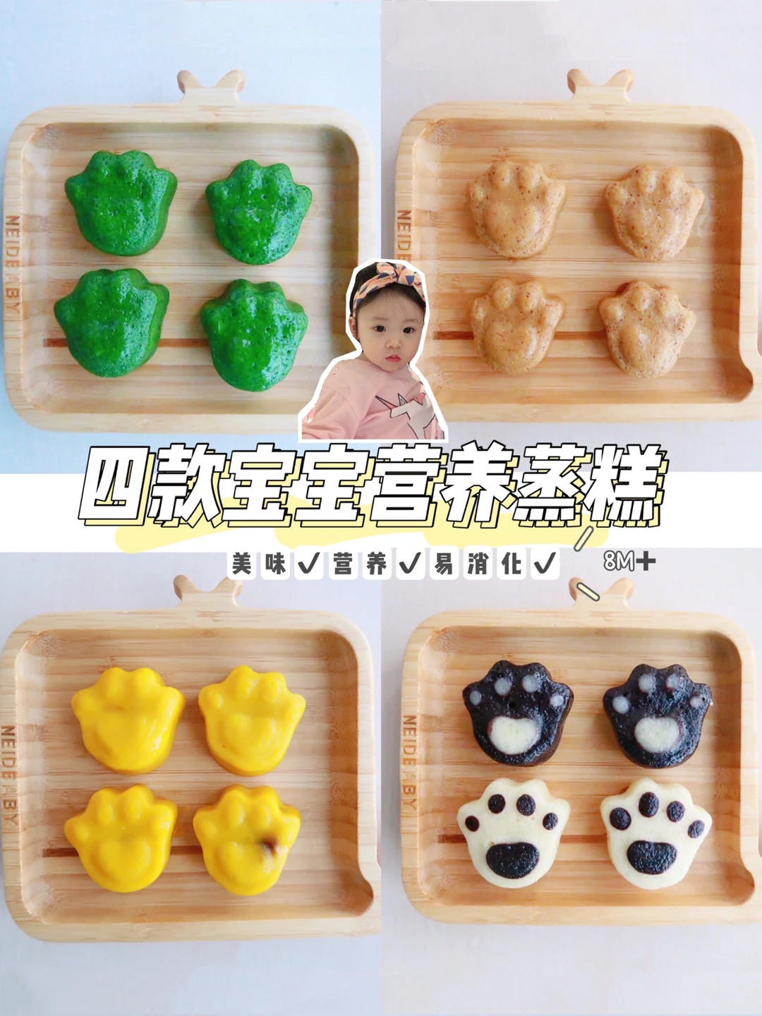 宝宝辅食8M➕(附教程)四款营养手指食物蒸糕