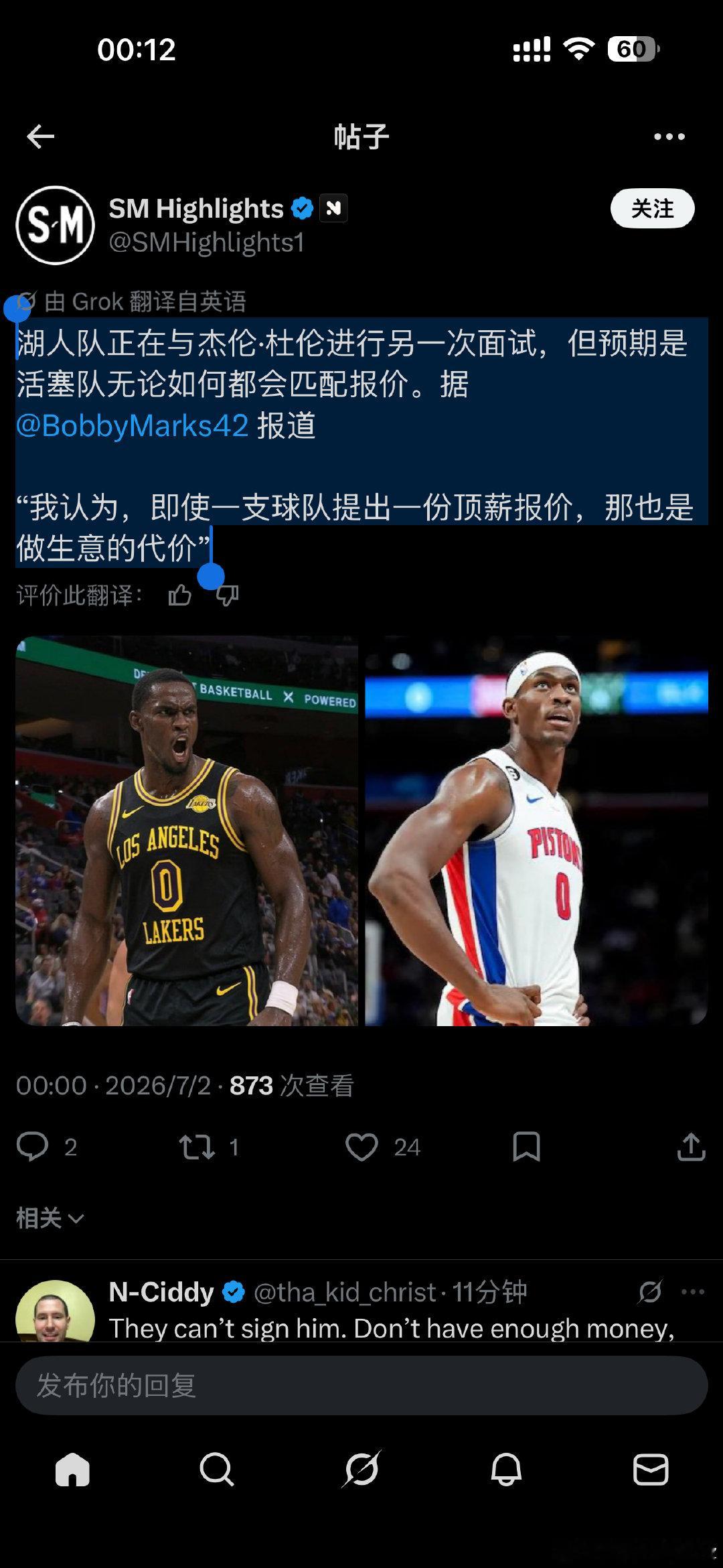 湖人队正在与杰伦·杜伦进行另一次面试，但预期是活塞队无论如何都会匹配报...