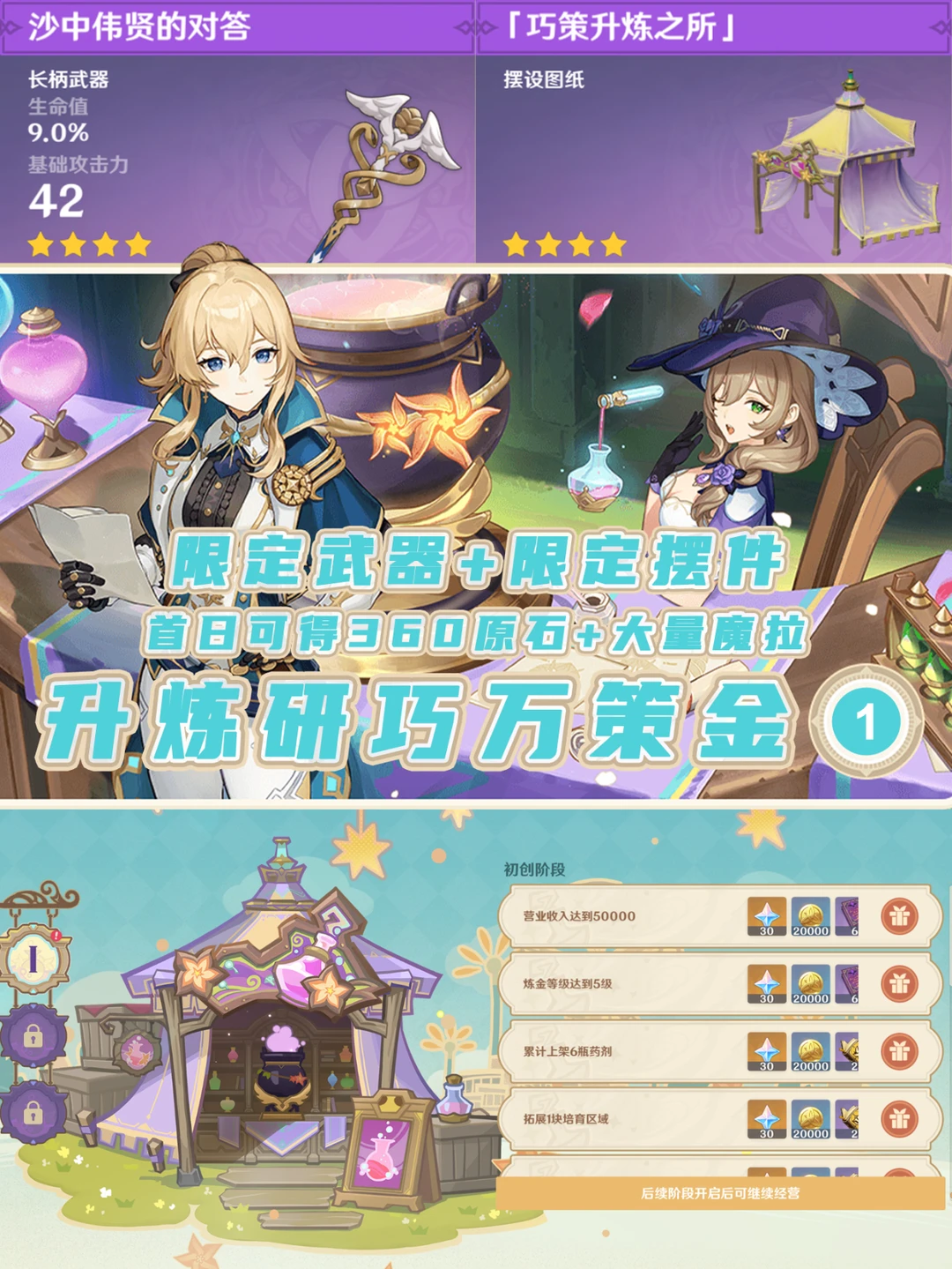 【原神】升炼研巧万策金活动第一天攻略来啦