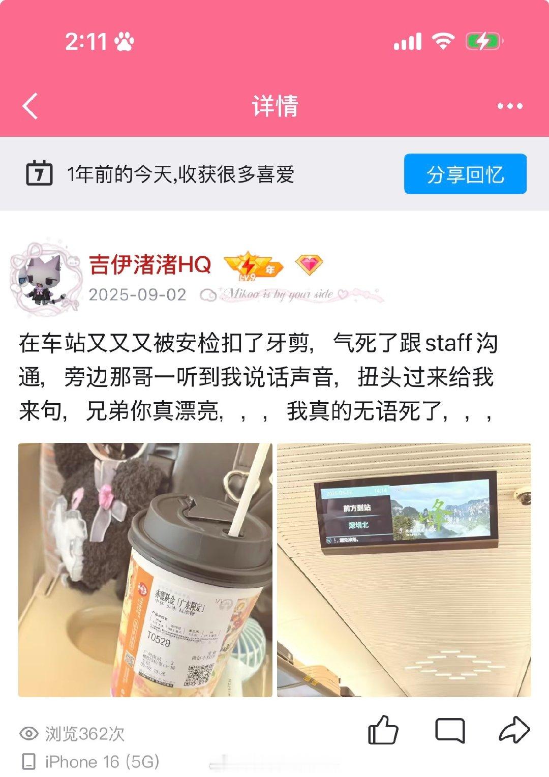 去年今日给我看得又气又无语……
最近某次打车也是，司机先唠嗑吐槽gzn站网约车进来麻烦，结果突然就来一句：唉你要是不出声的话就好了，而且你的身材，唉你这是要掰弯我啊
？？？我真是不行了，少看点dy上的南娘吧你们这辈子就是被南娘给害了.jpg[打脸][打脸] ​