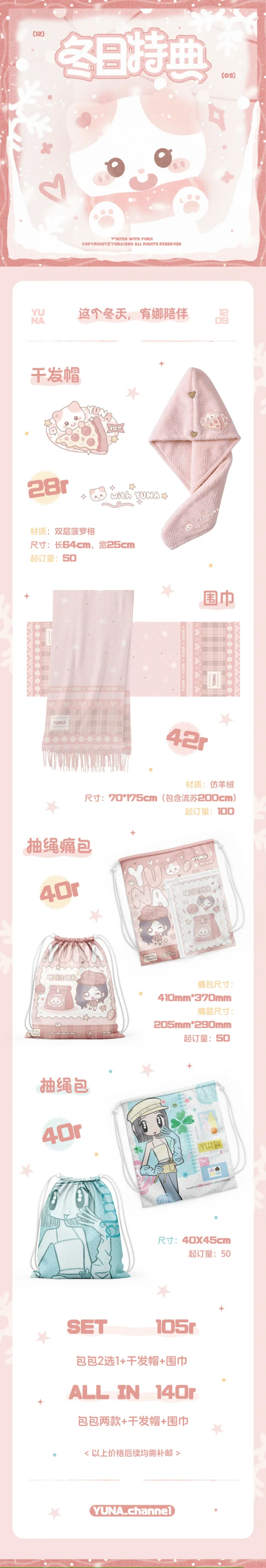 🎀2026娜首冬日特典🎀