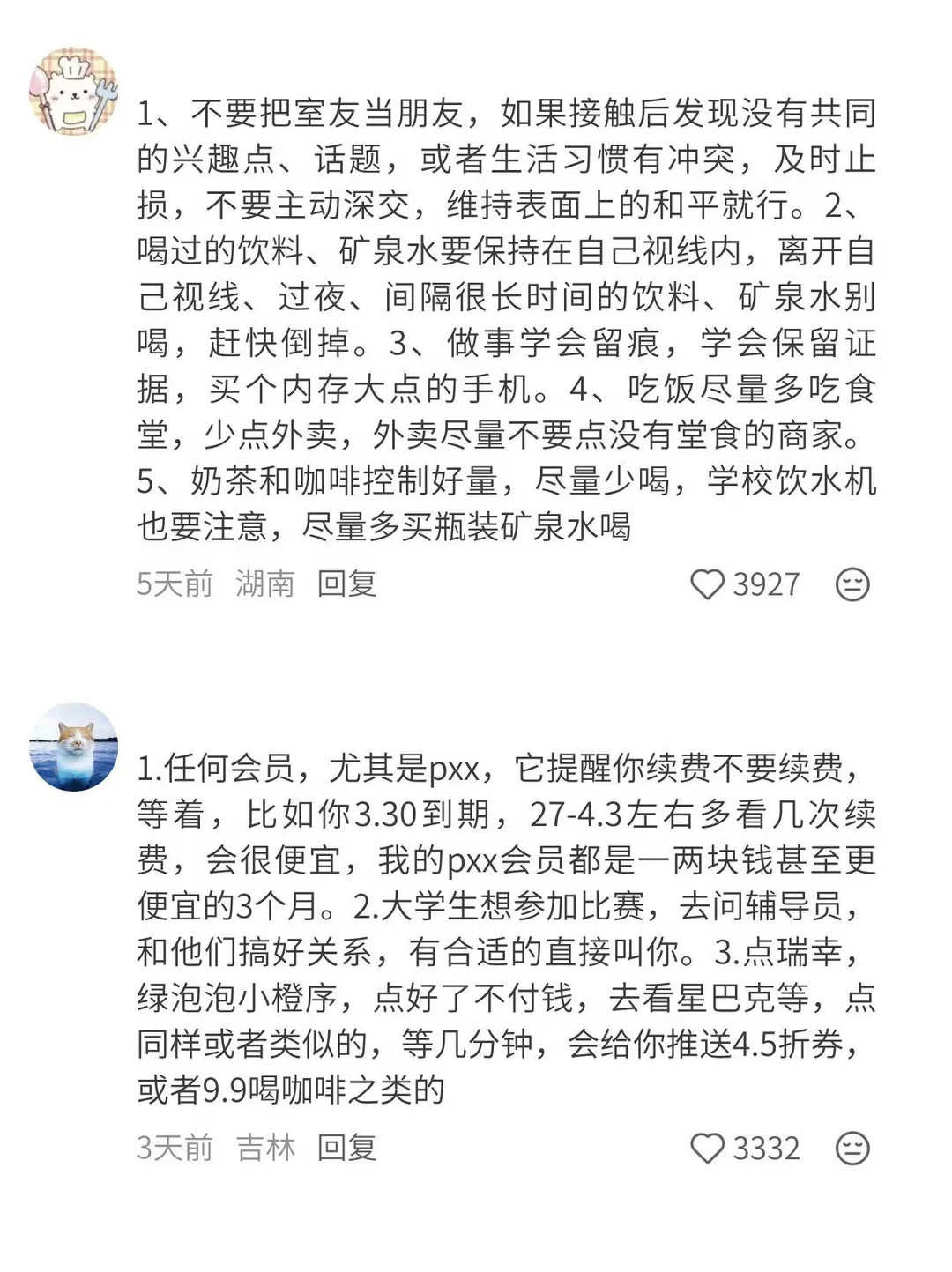 一些让你大学生活过得舒服的建议