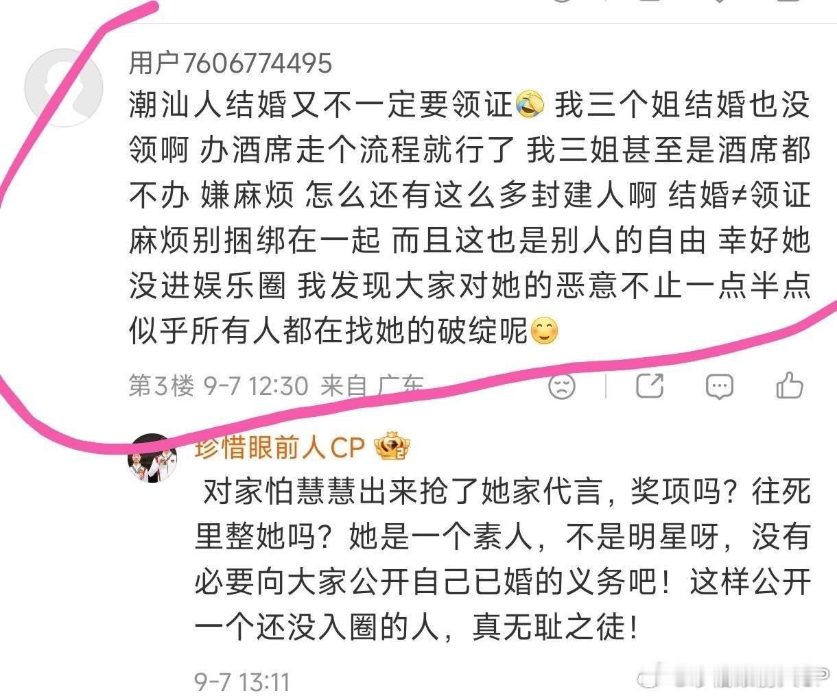 #曝王晓慧结婚了#潮汕一大把人行婚礼，不扯证，很正常的事 ！对家花了多少钱这样黑晓慧，是多么怕她出来抢你完的代言，奖项！ h ​