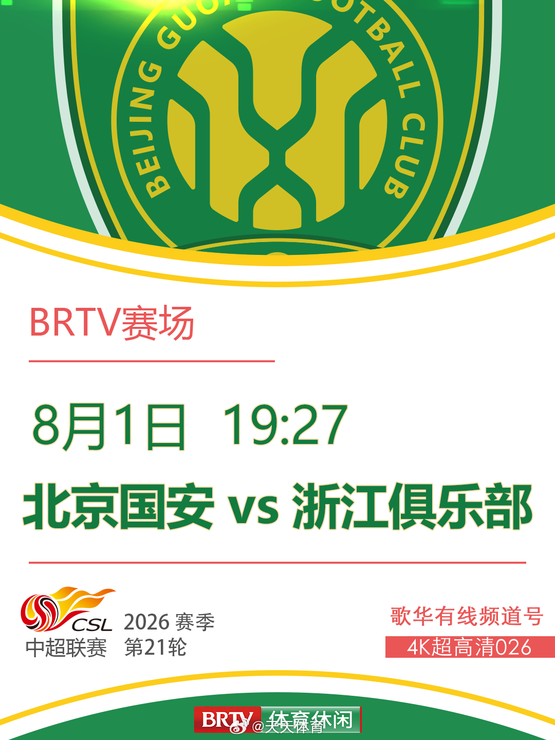 今⽇直播计划  17:52：欢乐二打一 18:54：天天体育 19:2...