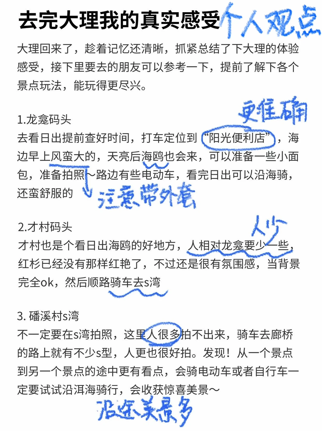 大理旅游后的真实感受🤔只有我这么认为吗