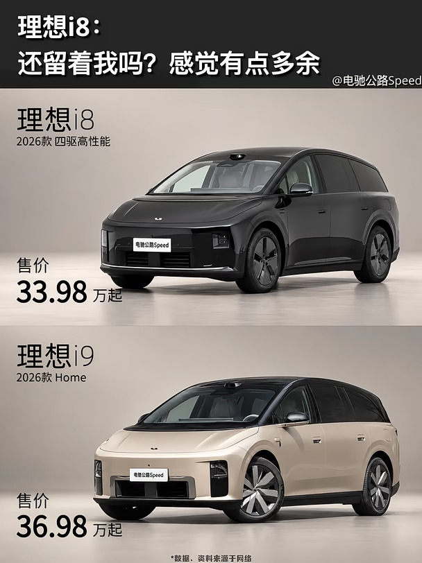 理想i8： 还留着我吗？感觉有点多余