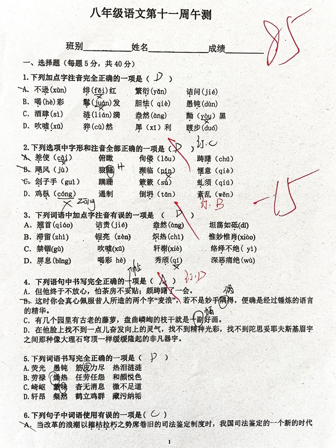 八年级上册语文第十一周测试卷‼️