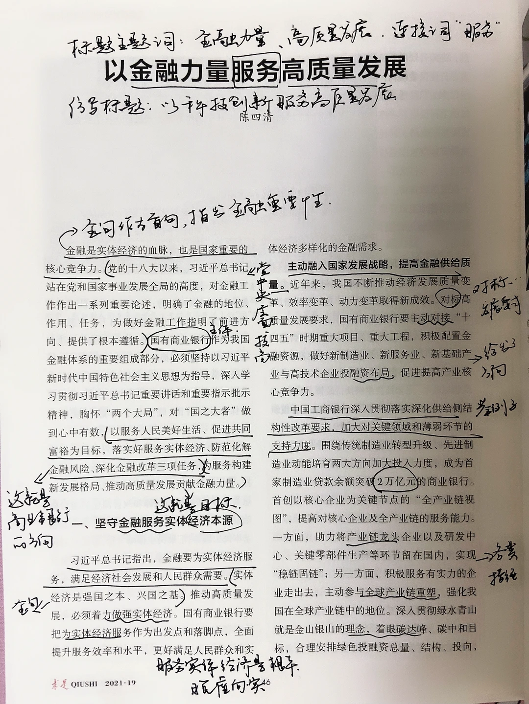 最新一期《求是》2021.19终于等到了！分析结构