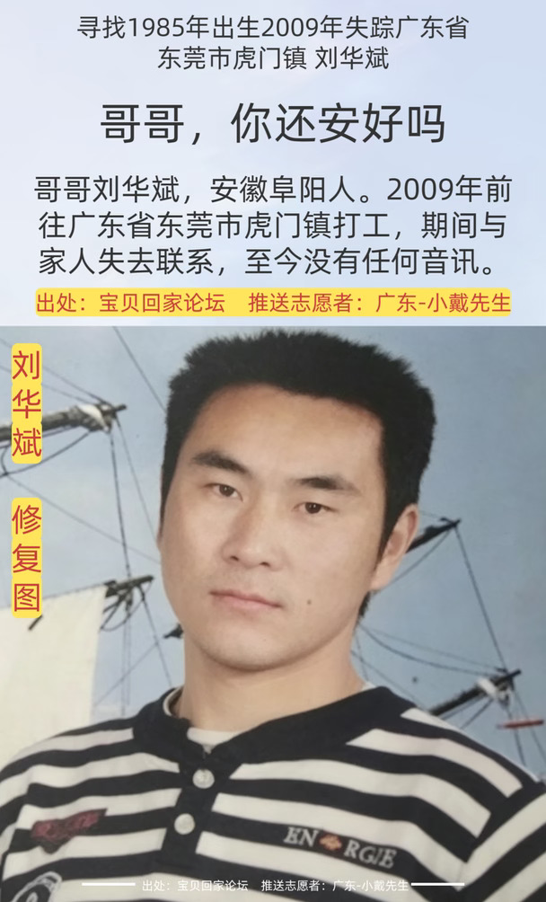 [寻人]哥哥，你还安好吗？