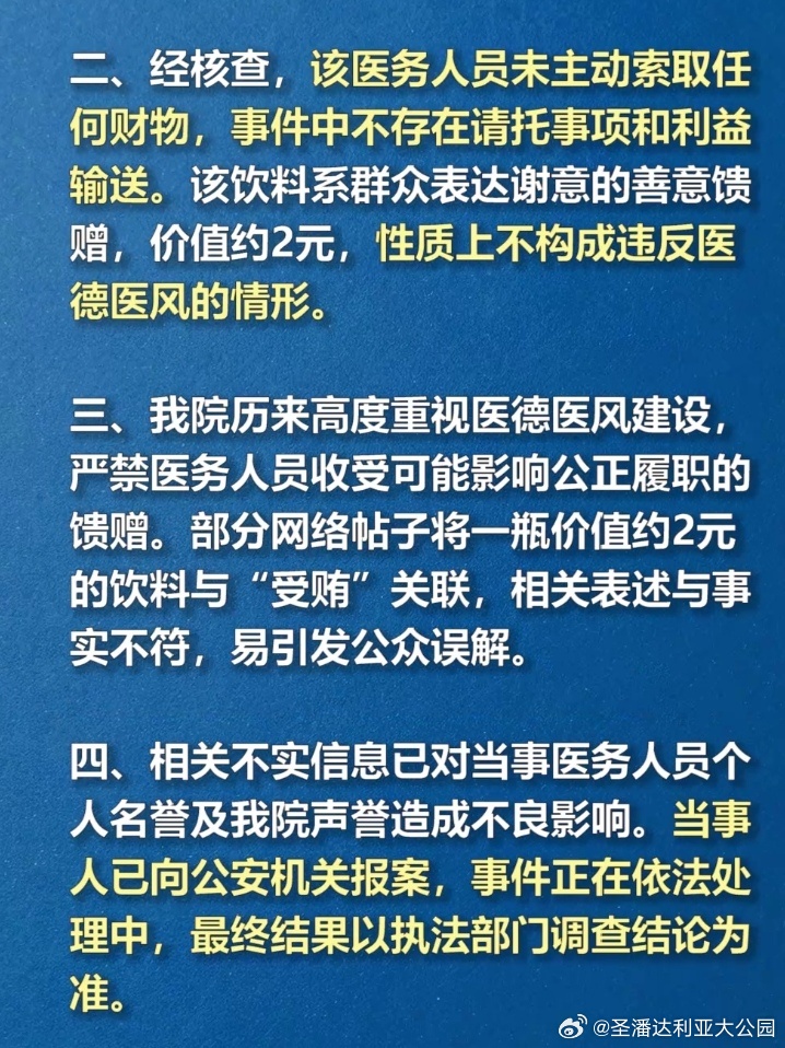 #医院回应患者送汽水举报医生事件# 

近日，一则“患者送1.9元汽水后举报药房人员违规收礼”的消息引发关注。据网传12345工单显示，举报对象为佛山复星禅诚医院药房梁姓工作人员，称其违规收礼。

10月13日，院方回应称：此事发生在2022年，当时对方主动拿出饮料表示赠予，梁某已当场明确拒绝，因忙于 ​