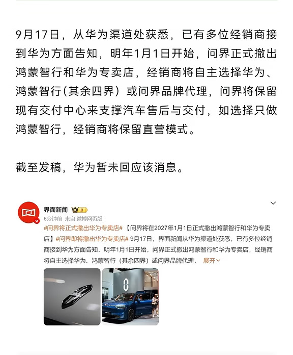 问界车主天塌了…