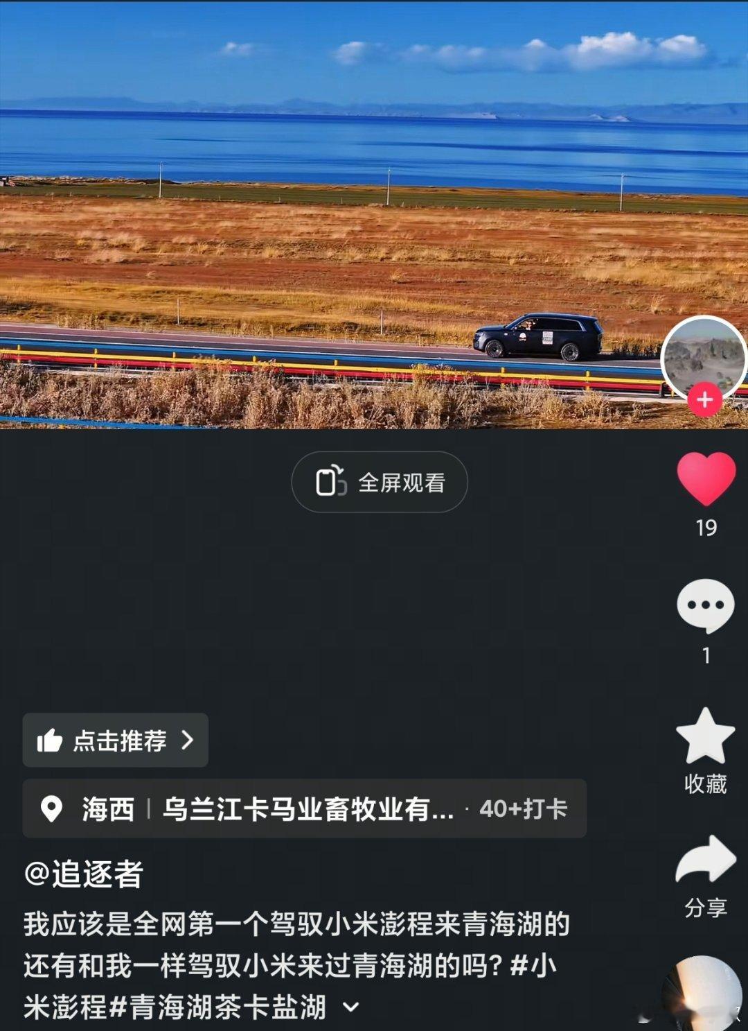 #雷军[超话]# 向往远方的小米澎程车主！[挤眼][挤眼][挤眼] ​