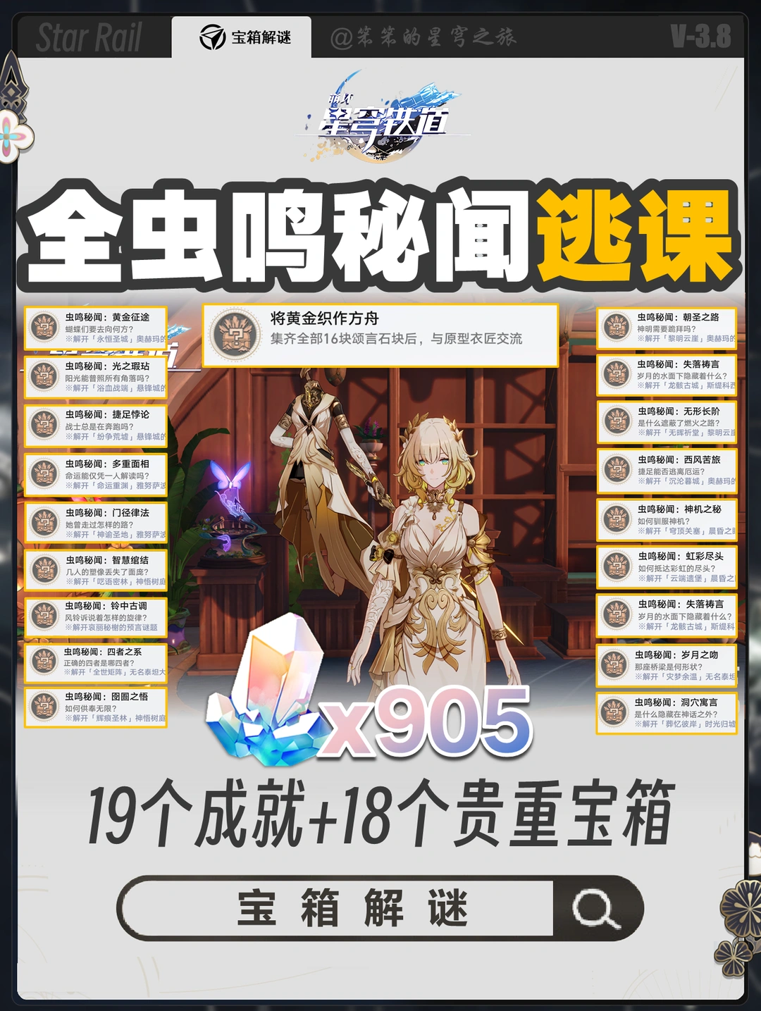 全虫鸣秘闻逃课，去4.0之前查漏补缺一下