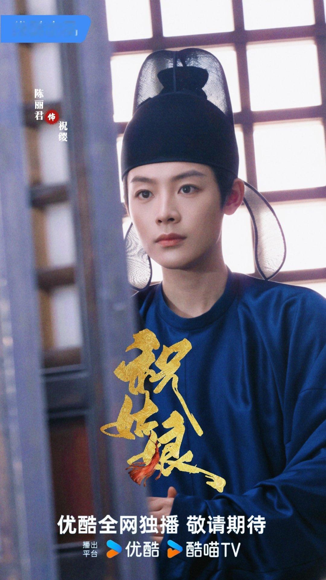 #陈丽君祝缨# clj#陈丽君# 

严肃加入海报制作大军

​